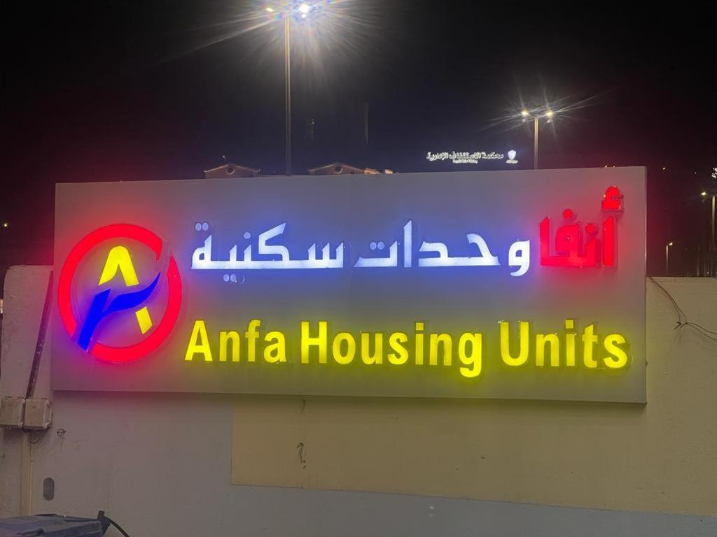 Anfa Furnished Apartments Jeddah Exterior photo